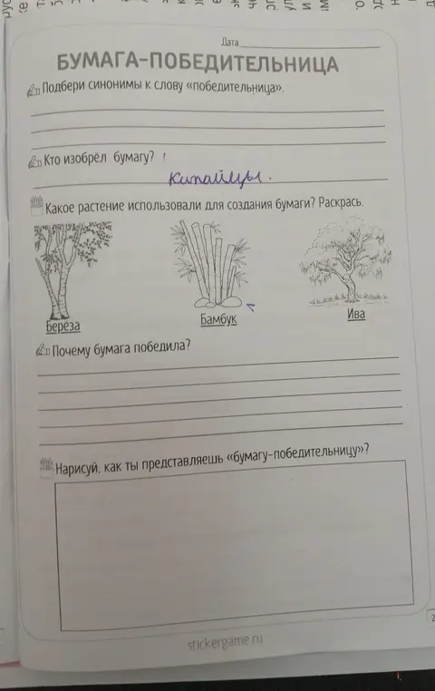 Подбери синонимы к слову «победительница».