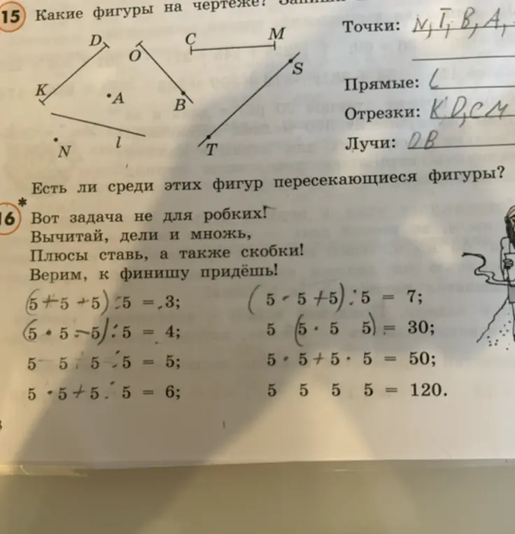 Какие фигуры на чертеже и расставь знаки и скобки в примере (5+5+5):5=3