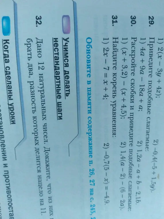 Объясни, как решить задания 29, 30, 31 и докажи утверждение в задании 32