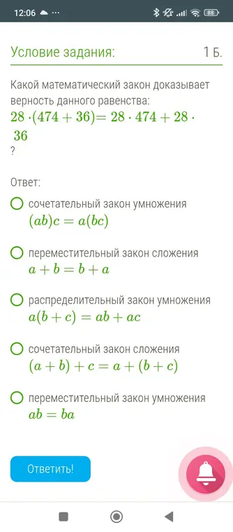 Какой математический закон доказывает верность данного равенства: 28.(474 +36)= 28.474 + 28.36?