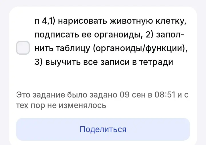 Ты просишь меня помочь тебе с домашним заданием по биологии, а именно: нарисовать животную клетку и подписать её органоиды.
