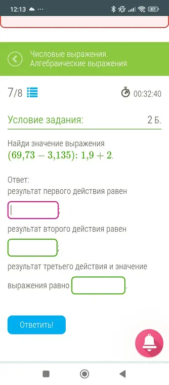 Найди значение выражения (69,73 - 3,135): 1,9 + 2