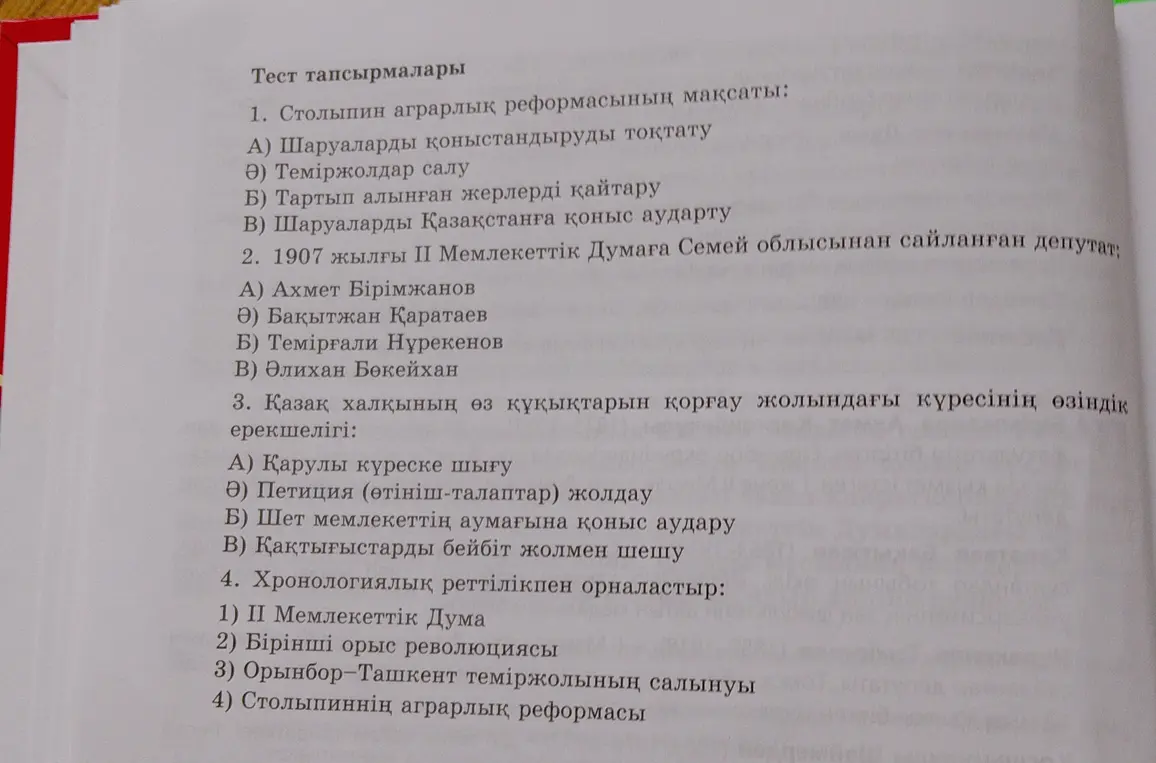 Можешь помочь мне ответить на вопросы по истории Казахстана?
