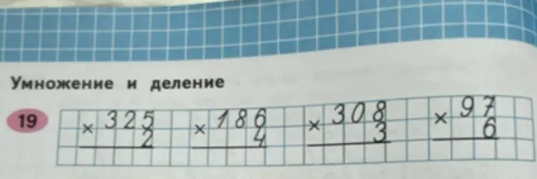 Можешь ли ты решить примеры на умножение столбиком: 325 * 2, 186 * 4, 308 * 3, 97 * 6?