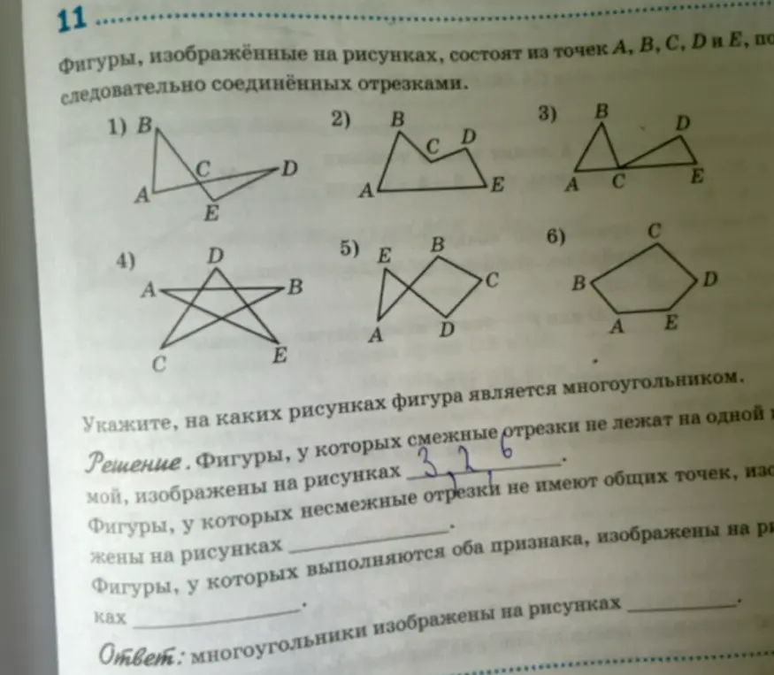 Укажи, на каких рисунках фигура является многоугольником