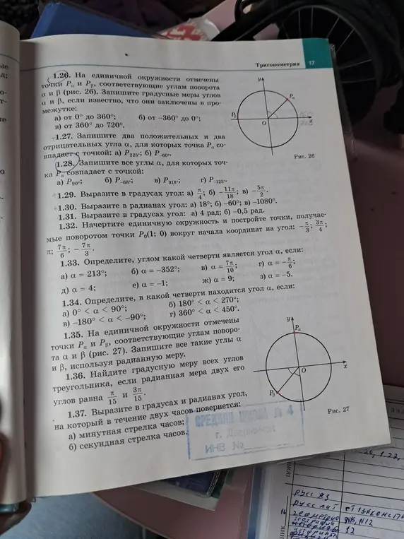 Можешь помочь с решением задач по тригонометрии из учебника?
