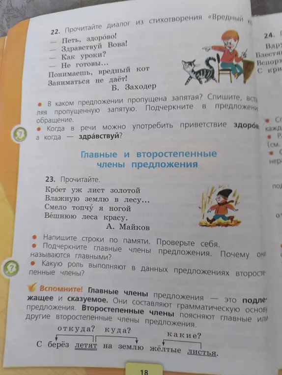 В каком предложении пропущена запятая и когда в речи можно употребить приветствие здоров, а когда – здравствуй?