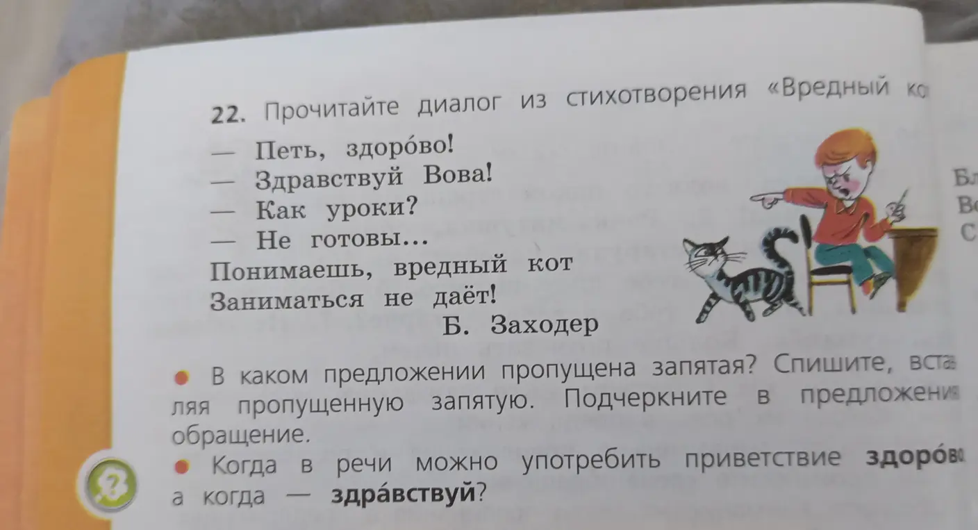 В каком предложении пропущена запятая и когда в речи можно употребить приветствие «здорово», а когда – «здравствуй»?