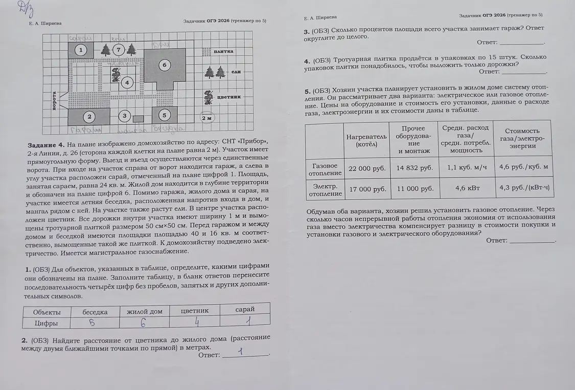 Можешь помочь решить задания по математике, связанные с планом домохозяйства?