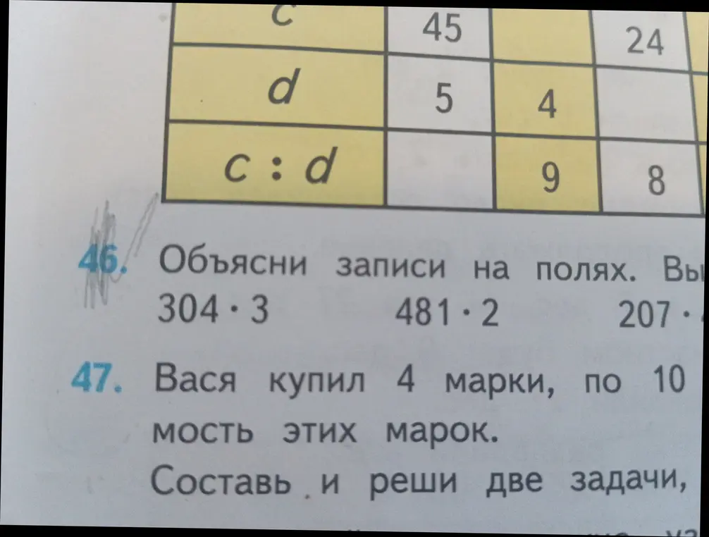 Объясни записи на полях: 304*3, 481*2, 207*..., и реши две задачи про марки