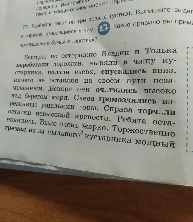 Выпиши выделенные и наречия, относящиеся к ним и какие пропущенные буквы в глаголах?
