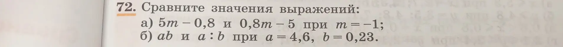 Сравни значения выражений: a) 5m - 0,8 и 0,8m - 5 при m=-1; б) ab и a:b при a=4,6, b=0,23.