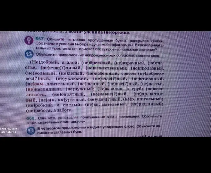 Ты просишь помочь выполнить упражнения по русскому языку: вставить пропущенные буквы, раскрыть скобки, объяснить условия выбора орфограмм, найти устаревшее слово и объяснить написание заглавных букв.