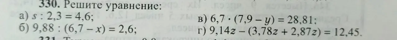 Ты просишь меня решить уравнение: s : 2,3 = 4,6