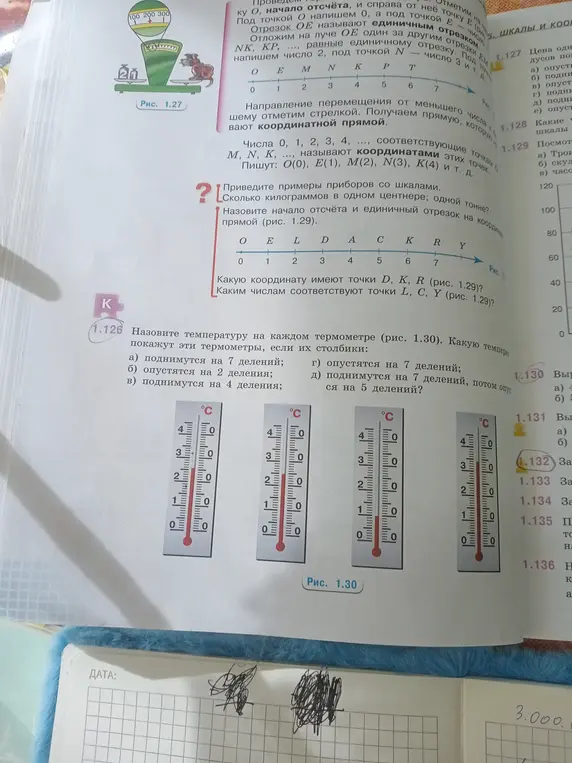 Назови температуру, которую покажет каждый термометр, если:
a) поднимется на 7 делений;