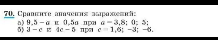 Ты просишь сравнить значения выражений 9,5-а и 0,5а при а=3,8; 0; 5.