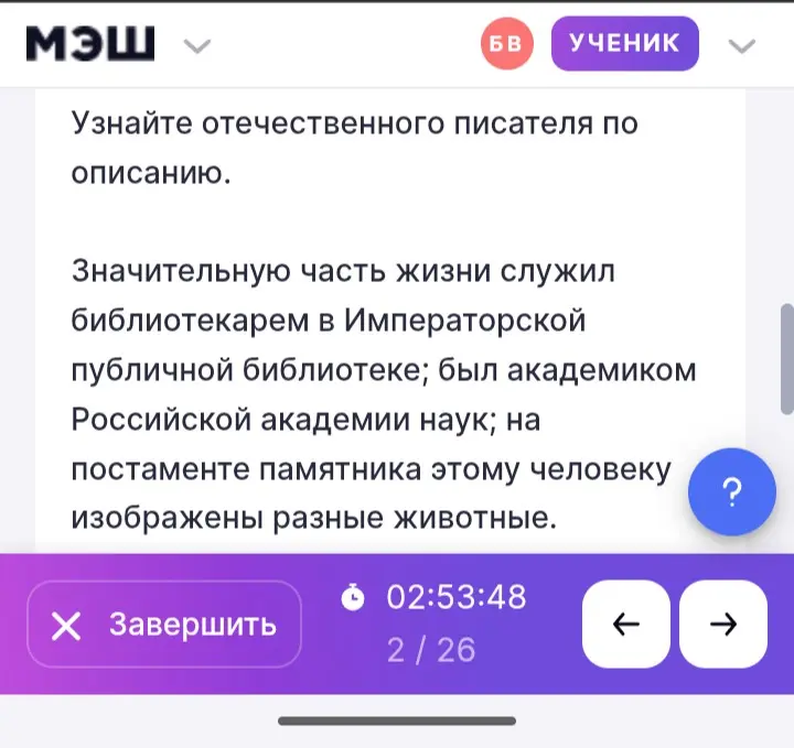Предложи писателя по описанию: большую часть жизни работал библиотекарем в Императорской публичной библиотеке, был академиком Российской академии наук; на постаменте памятника этому человеку изображены разные животные.