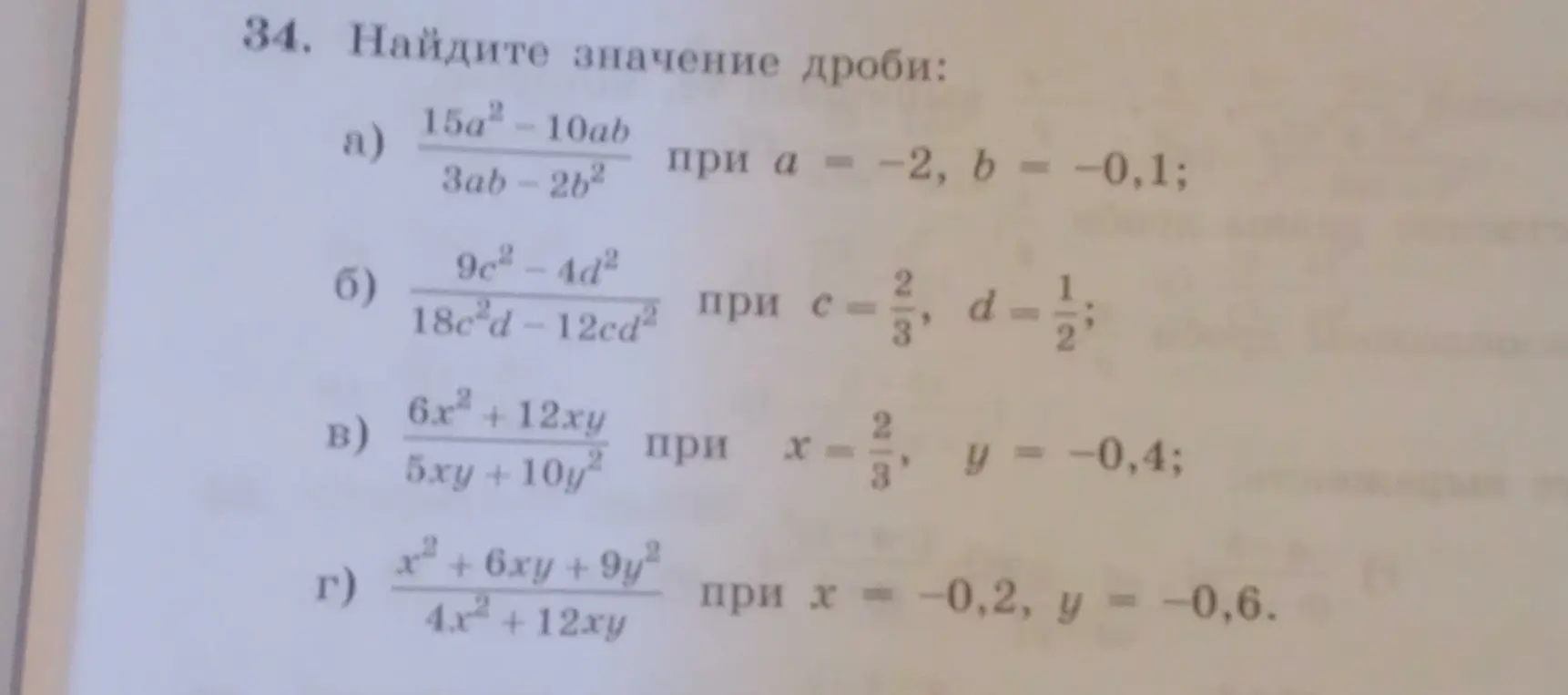 Найди значение дроби 15a² - 10ab / 3ab - 2b², если a = -2, b = -0,1