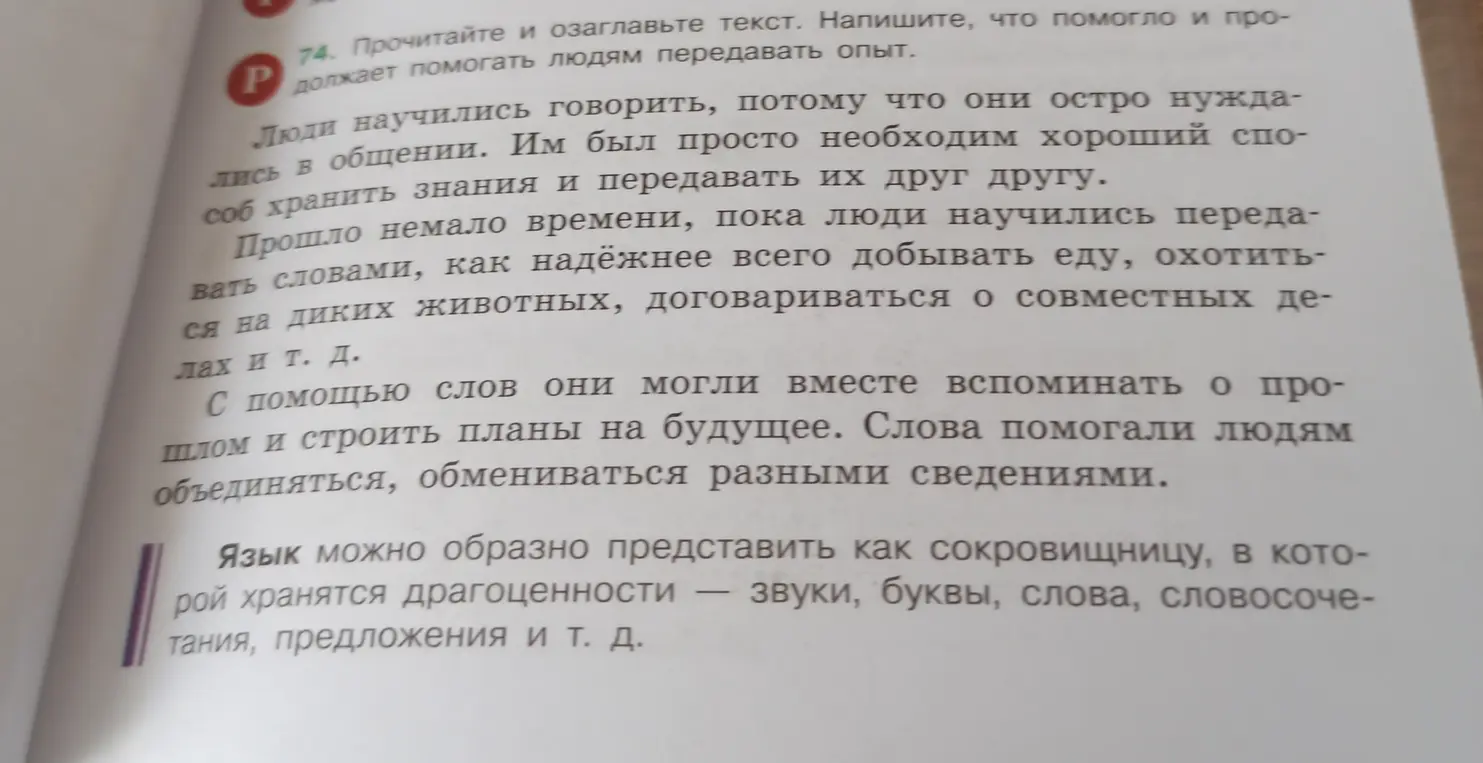 Прочитай текст, озаглавь его и напиши, что помогло и продолжает помогать людям передавать опыт.
