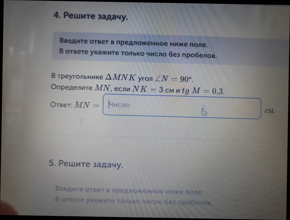 Помоги мне определить длину стороны MN в треугольнике MNK, если угол N = 90°, NK = 3 см и tg M = 0,3.