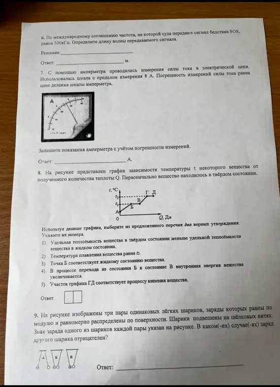 Помоги решить задачи по физике из варианта №2: определи скорость, что произойдет с нитью, установи соответствие между формулами и физическими величинами, определи период колебаний маятника, сопротивление, длину волны, показания амперметра, проанализируй график зависимости температуры вещества от полученного количества теплоты, знак заряда одного из шариков.