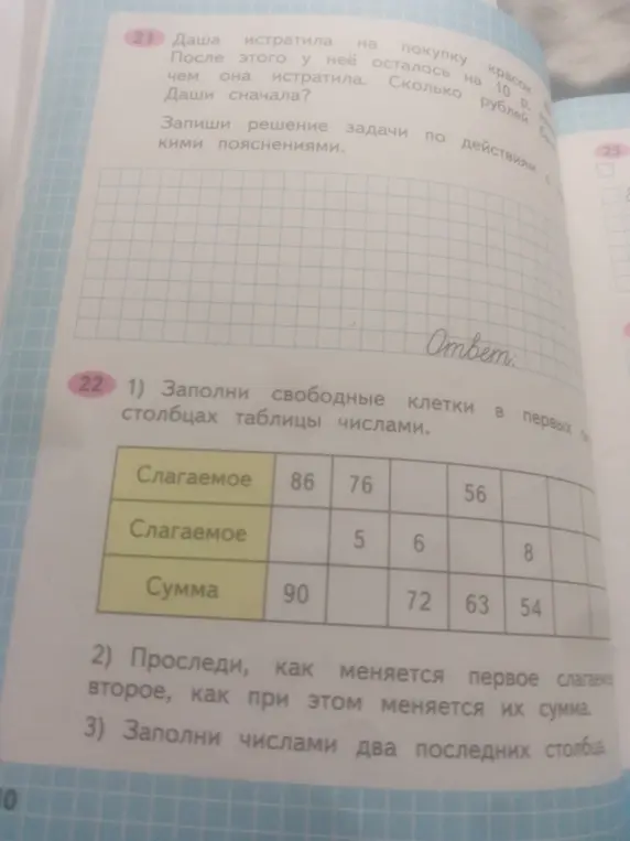 Предложи решение для задания: Заполни свободные клетки в первых столбцах таблицы числами.