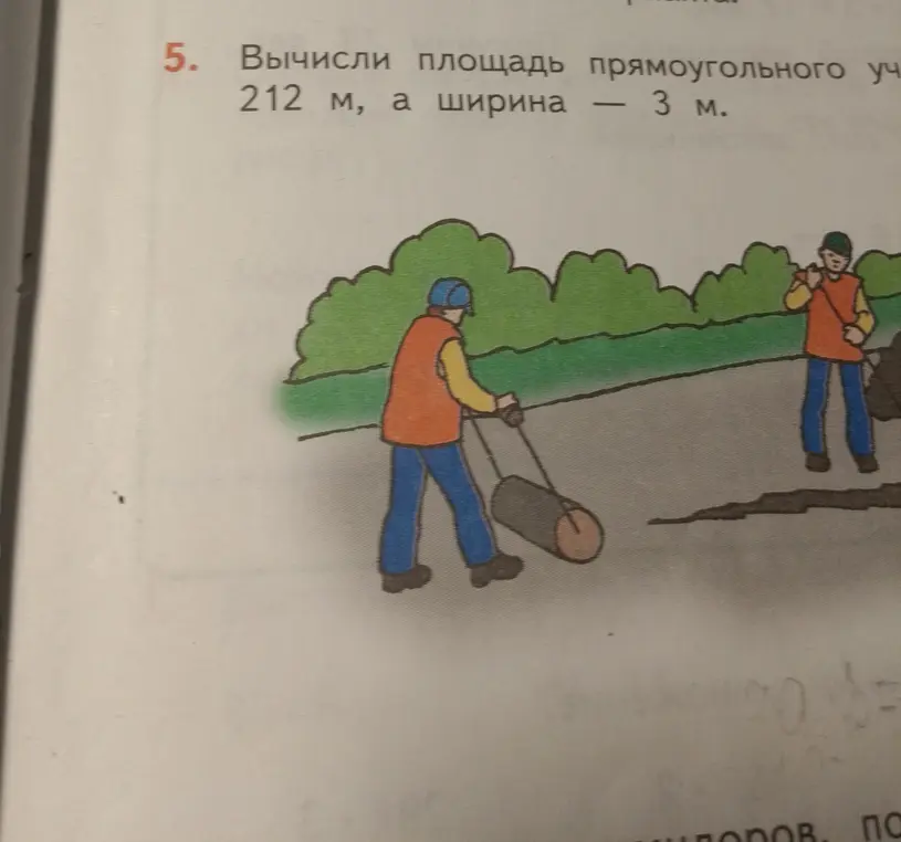 Вычисли площадь прямоугольного участка, если известна его длина (212 м) и ширина (3 м)