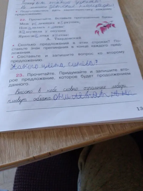 Ты просишь указать количество предложений в стихотворении Твардовского, составить вопрос ко второму предложению и придумать продолжение предложения 'Высоко в небе, словно огромные лебеди плывут облака'