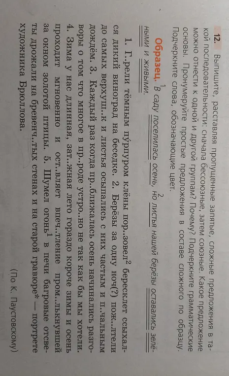 Мне нужно выписать сложные предложения, расставляя пропущенные запятые, сначала бессоюзные, затем союзные и подчеркнуть слова, обозначающие цвет в тексте.