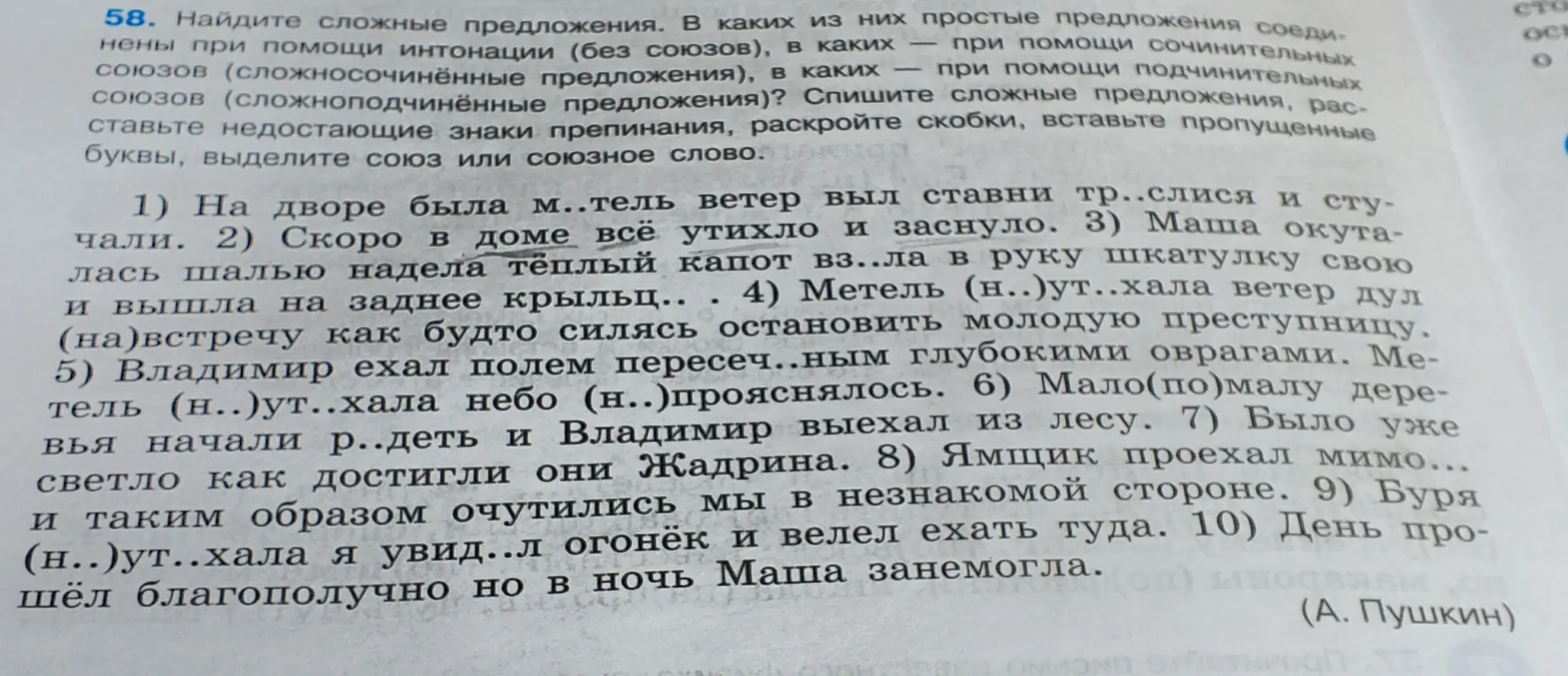 Найди сложные предложения в тексте, вставь пропущенные буквы и расставь знаки препинания.