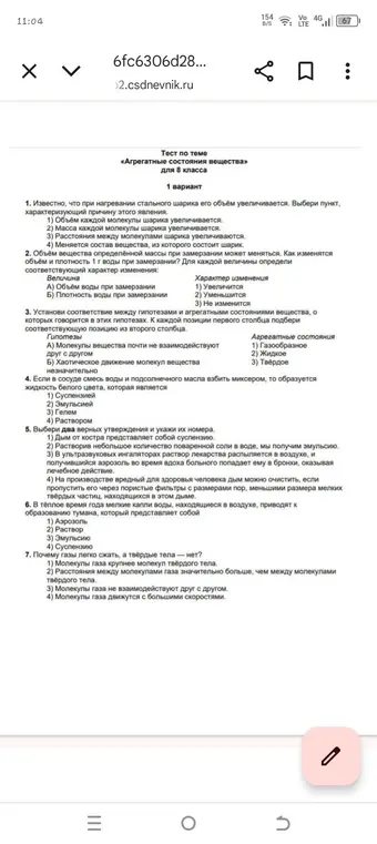 Выбери пункт, характеризующий причину того, что при нагревании стального шарика его объём увеличивается
