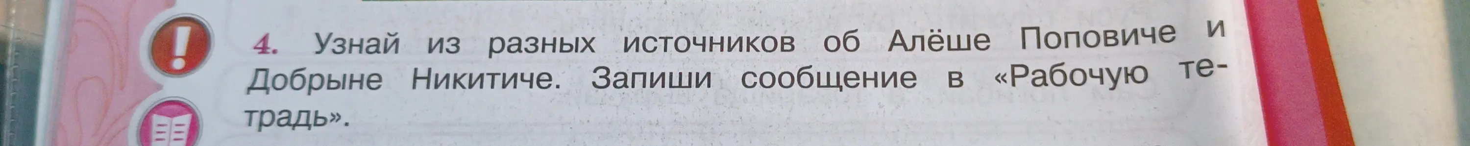 Ты просишь рассказать об Алёше Поповиче и Добрыне Никитиче
