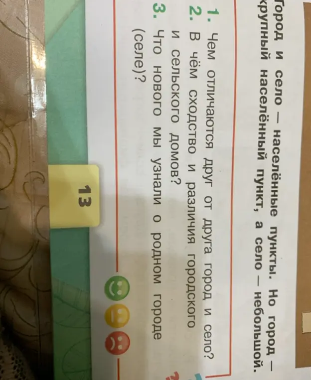 Ты спрашиваешь, чем отличаются друг от друга город и село.