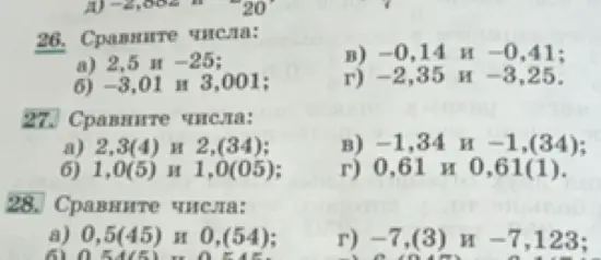 Ты просишь сравнить числа в заданиях 26, 27 и 28
