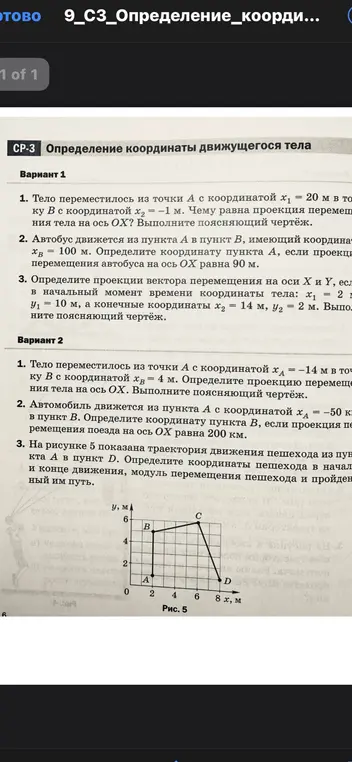 Можешь помочь с определением проекции перемещения тела на ось OX и координат?