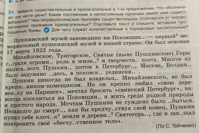 Найди существительные и прилагательные в 1-м предложении.