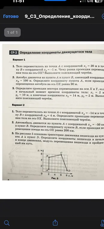 Можешь помочь мне решить задачи про определение координаты движущегося тела?