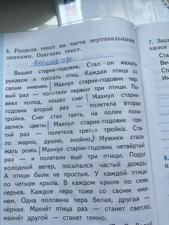 Раздели текст на части вертикальными линиями и озаглавь текст.