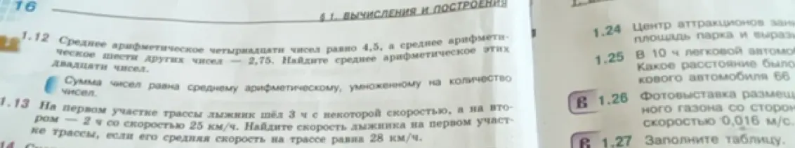 Как найти среднее арифметическое двадцати чисел, если известно среднее арифметическое четырнадцати чисел и шести других чисел? Как найти скорость лыжника на первом участке трассы, если известны время и скорость на втором участке, а также средняя скорость на трассе?
