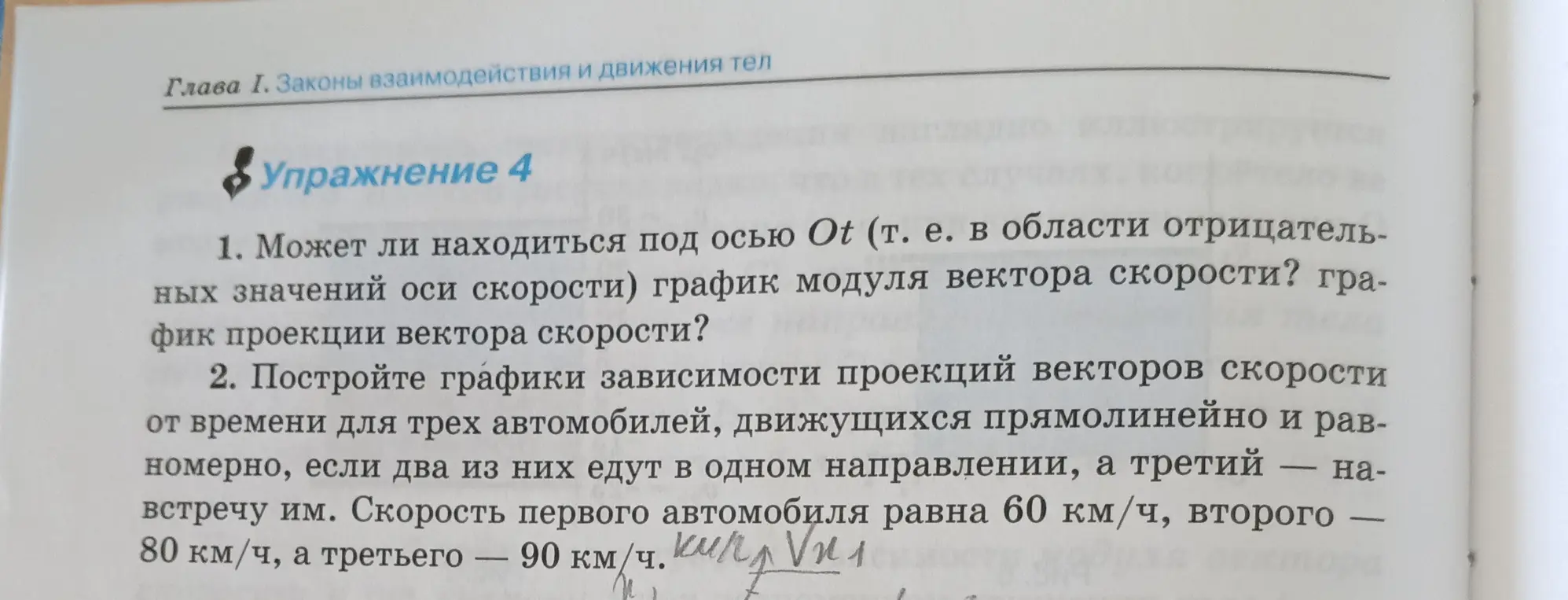 Можешь ли ты объяснить, может ли график модуля вектора скорости находиться под осью Ot и как построить графики зависимости проекций векторов скорости от времени для трех автомобилей?