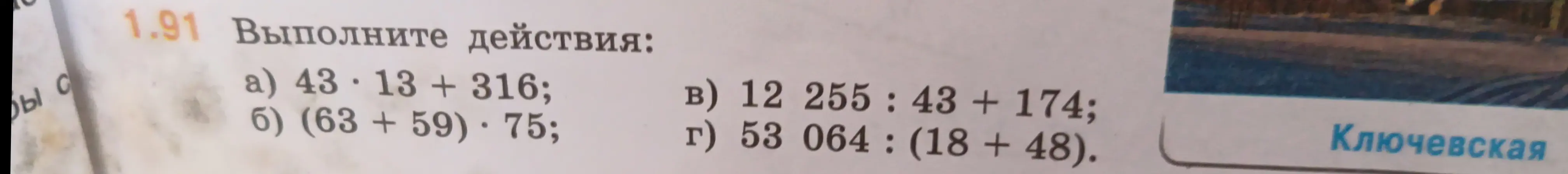 Выполни действия: 43 * 13 + 316