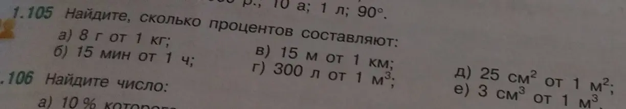 Вычисли, сколько процентов составляют 8 г от 1 кг