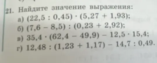 Найди значение выражения: (22,5 : 0,45) · (5,27 + 1,93)