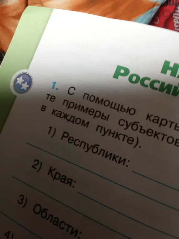 Можешь привести примеры субъектов России в каждом пункте?