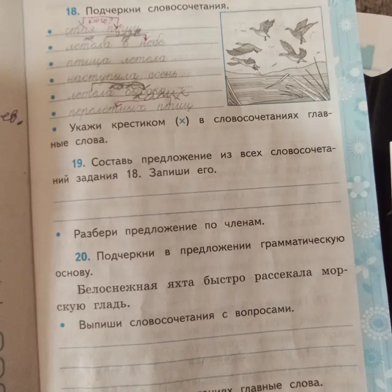 Ты просишь подчеркнуть словосочетания и указать главные слова в задании 18, составить предложение из всех словосочетаний задания 18, разобрать предложение по членам и подчеркнуть грамматическую основу в задании 20, выписать словосочетания с вопросами.