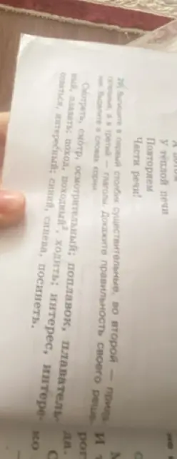 Выпиши в столбики существительные, глаголы и прилагательные, выдели корни в словах