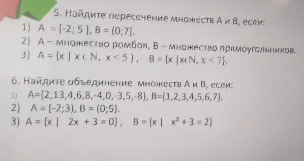 Найди пересечение множеств A и B, если A = [-2; 5], B = (0;7].