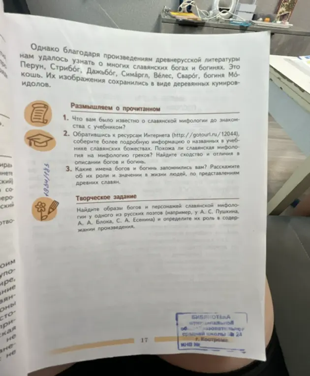 Что тебе было известно о славянской мифологии до знакомства с учебником?