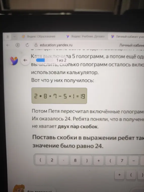 Как расставить скобки в выражении 2*8+7-5+1, чтобы значение было равно 24?