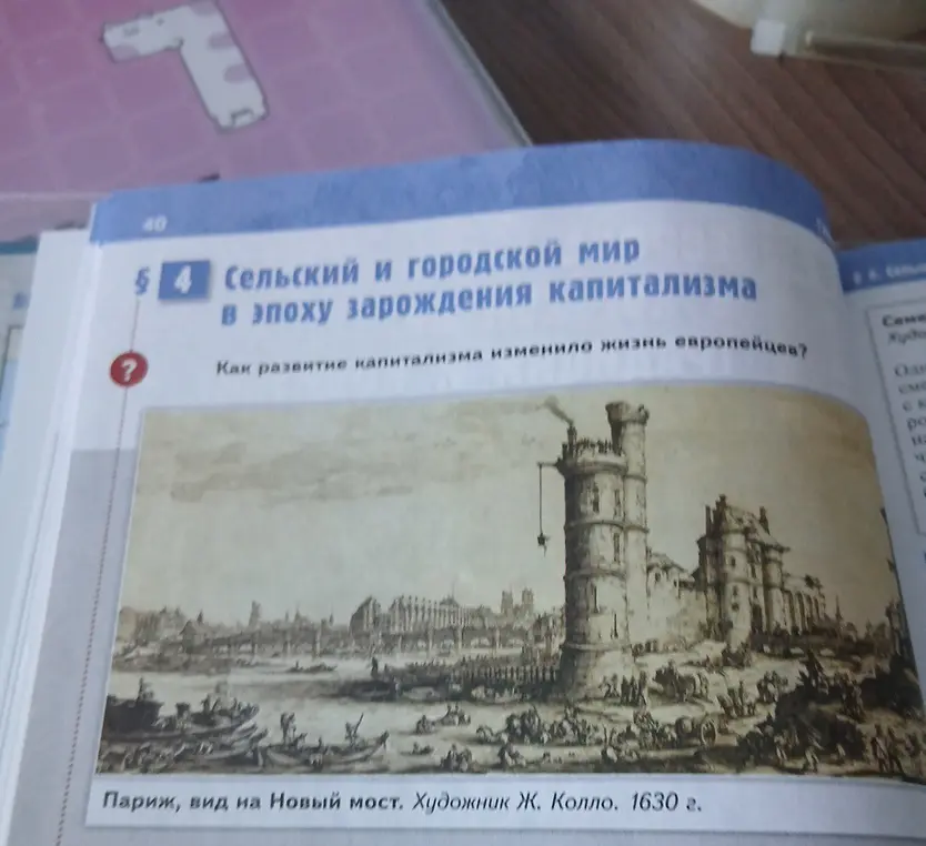 Как развитие капитализма изменило жизнь европейцев?